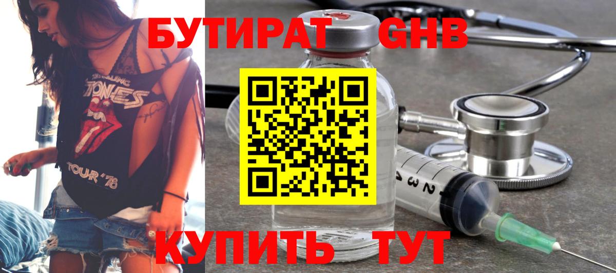 Дятьково  Бутират жидкий экстази  Вход с VPN 