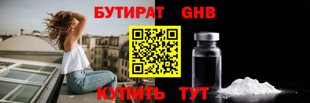 БУТИРАТ 99% Дятьково