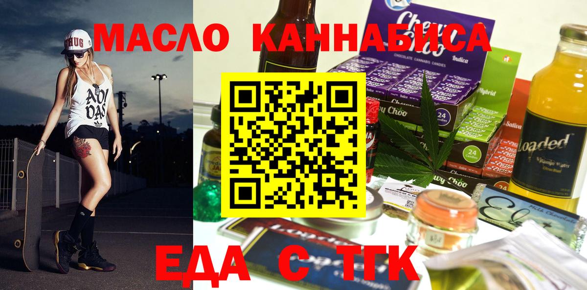 Еда ТГК марихуана  Вход с VPN  Дятьково 