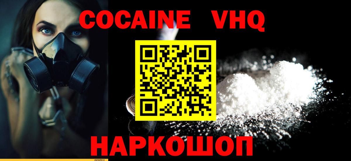 КОКАИН VHQ Дятьково