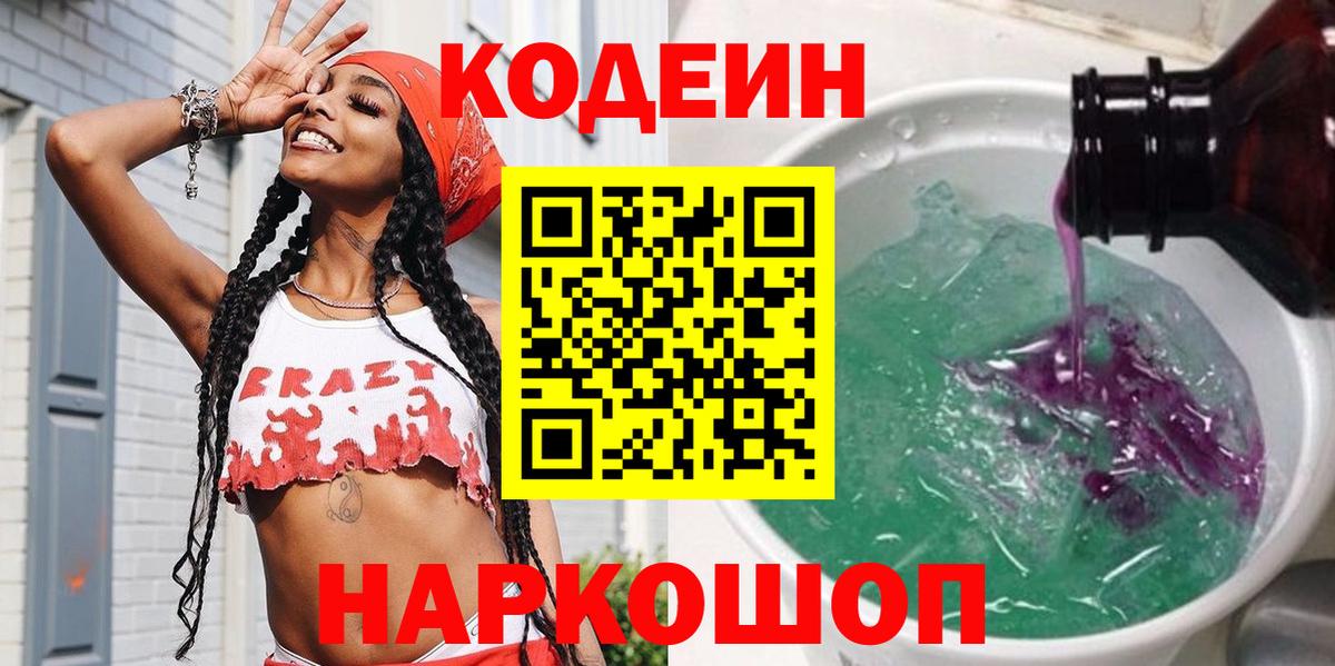 Дятьково  Codein напиток Lean (лин)  Codein напиток Lean (лин)  Вход с VPN 