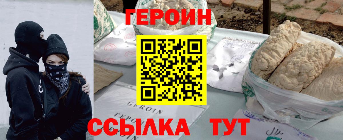Героин хмурый  Вход с VPN  Дятьково 