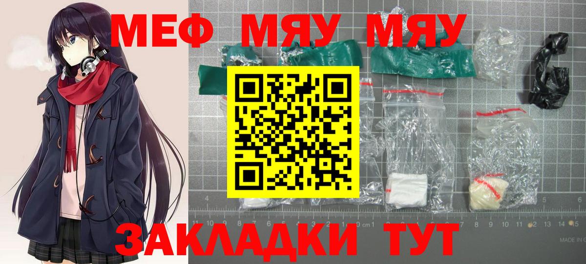 Меф  Дятьково