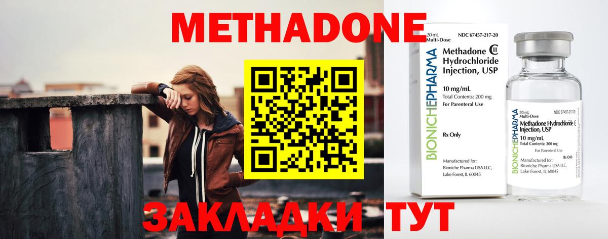 МЕТАДОН мёд  Метадон methadone  Вход с VPN  Дятьково 